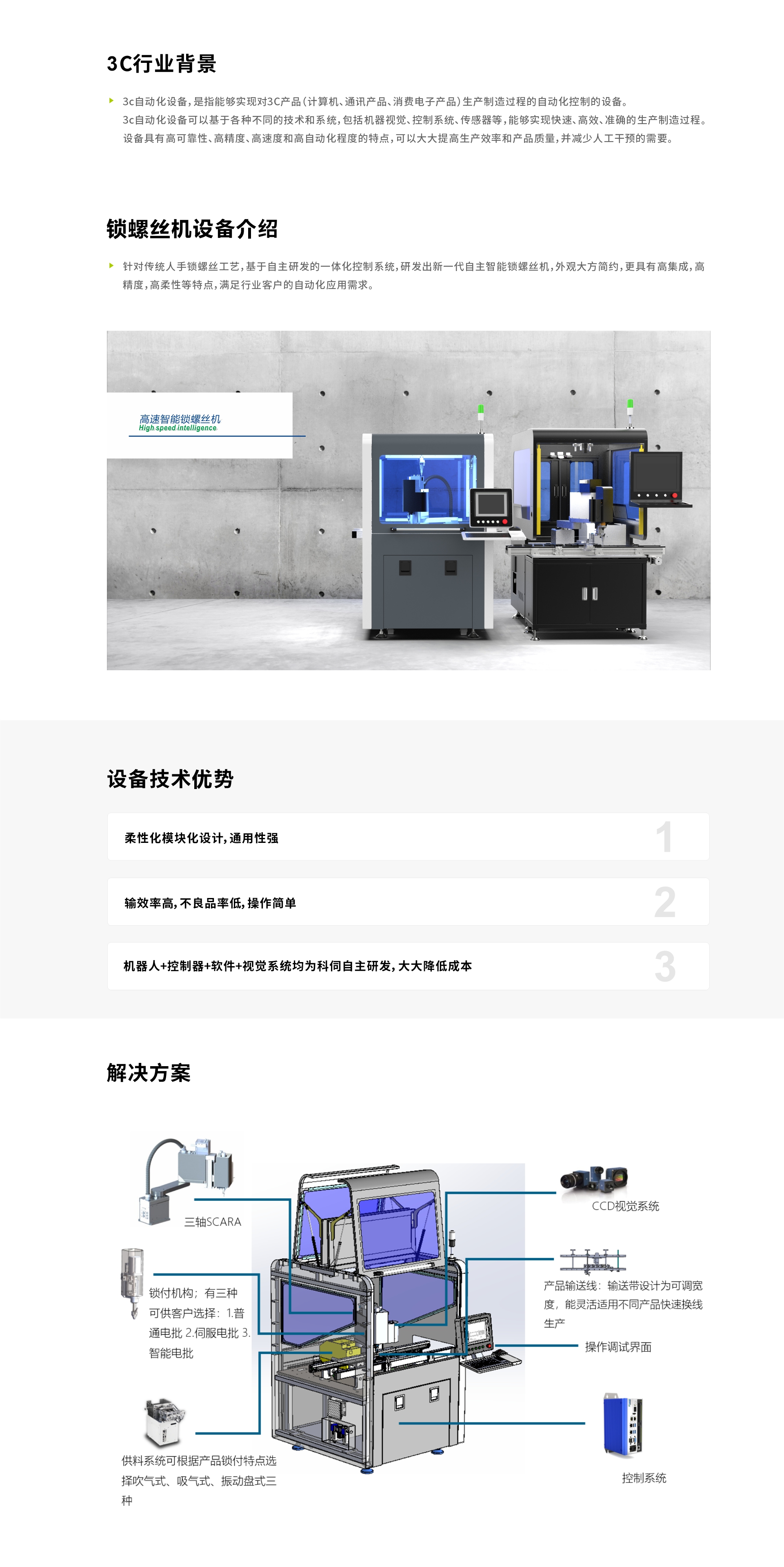 智能锁螺丝机