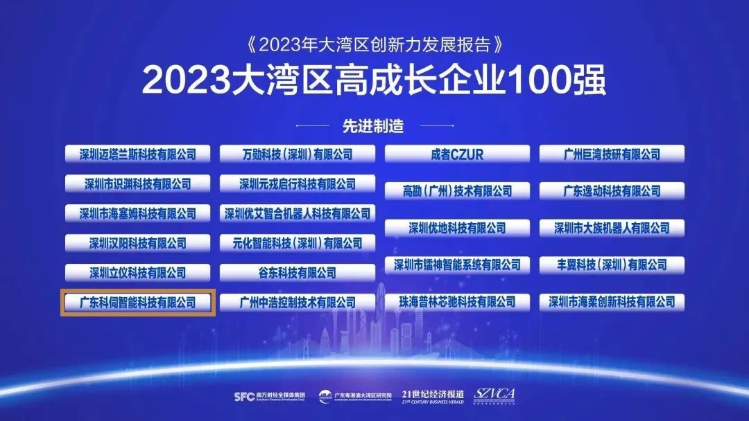 云顶集团官网智能入选粤港澳大湾区高成长企业100强