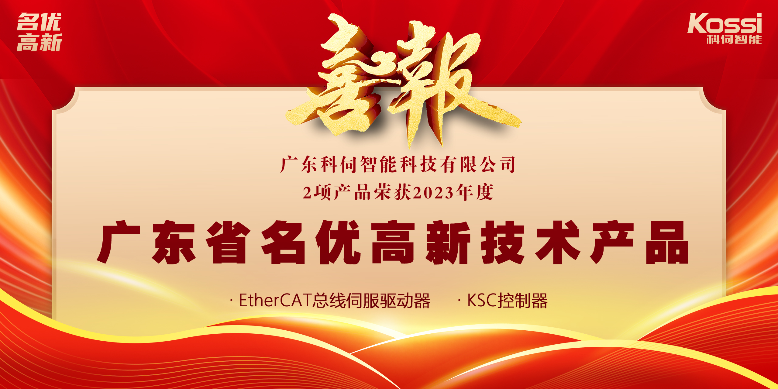 喜报：云顶集团官网2款产品入选广东名优高新产品！