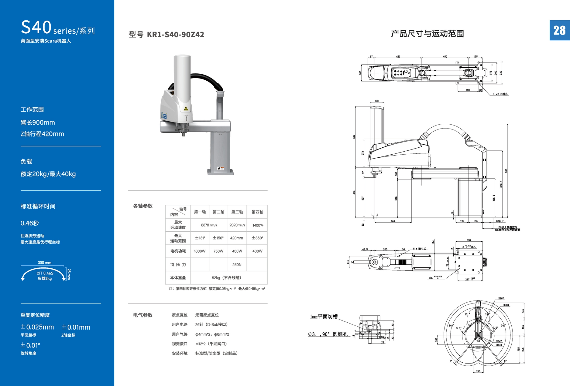 20240202机械人选型手册_页面_15.jpg