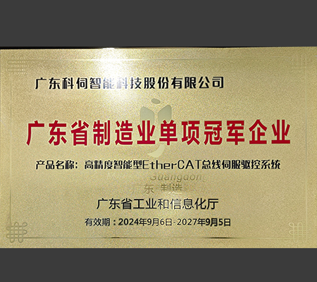 喜报：云顶集团官网智能荣获广东省造作业单项冠军企业