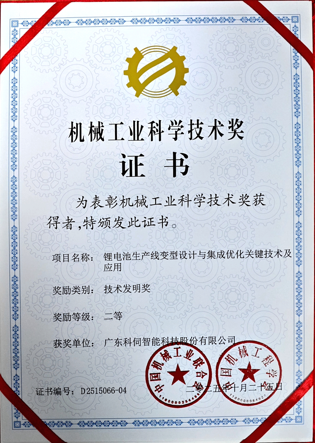国度机械工业科学技术奖二等奖_副本.jpg